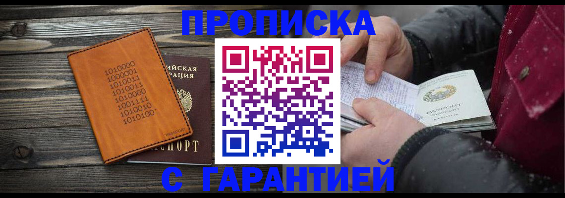 прописка 2025 в Великом Новгороде